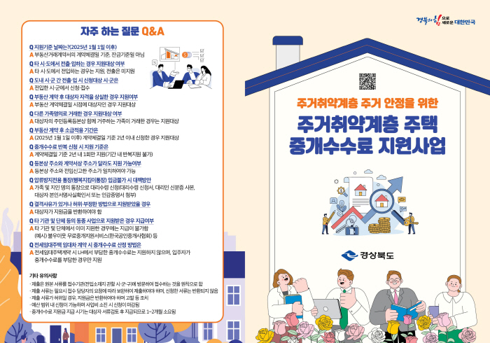 1. [사진] 영천시, 주거 취약계층 주택 중개보수 최대 30만 원 지원 1