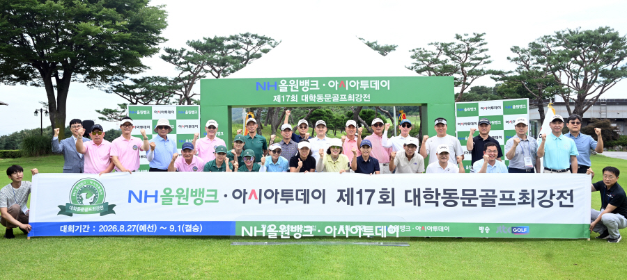 [포토]NH올원뱅크·아시아투데이 제17회 대학동문골프최강전 개막