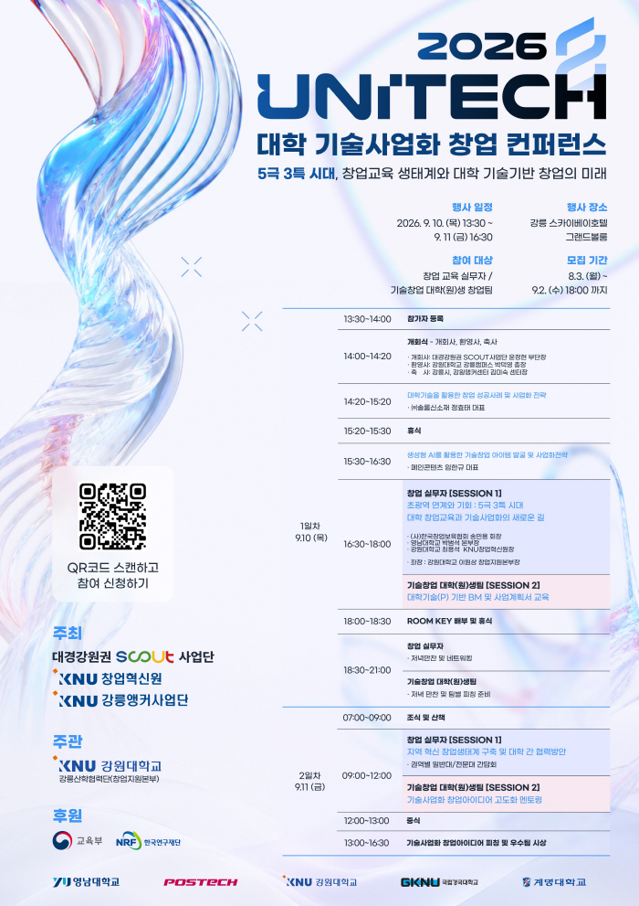 20260828_(강릉)2026UNITECH포스터
