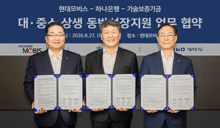 [사진자료①] 하나은행, 현대모비스·기술보증기금과 함께 협력 중소기업 대상 총 5,000억원 규모의 금융지원 실시!!