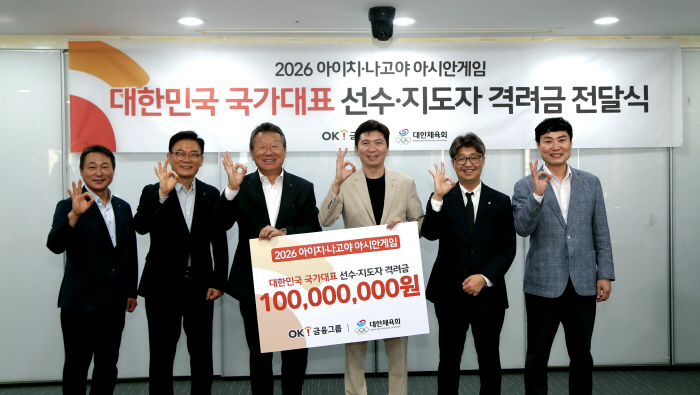 [OK금융그룹 보도자료] OK금융 최윤 회장, ‘아이치·나고야 AG’ 대한민국 국가대표 선수·지도자 격려금 1억원 기부_1