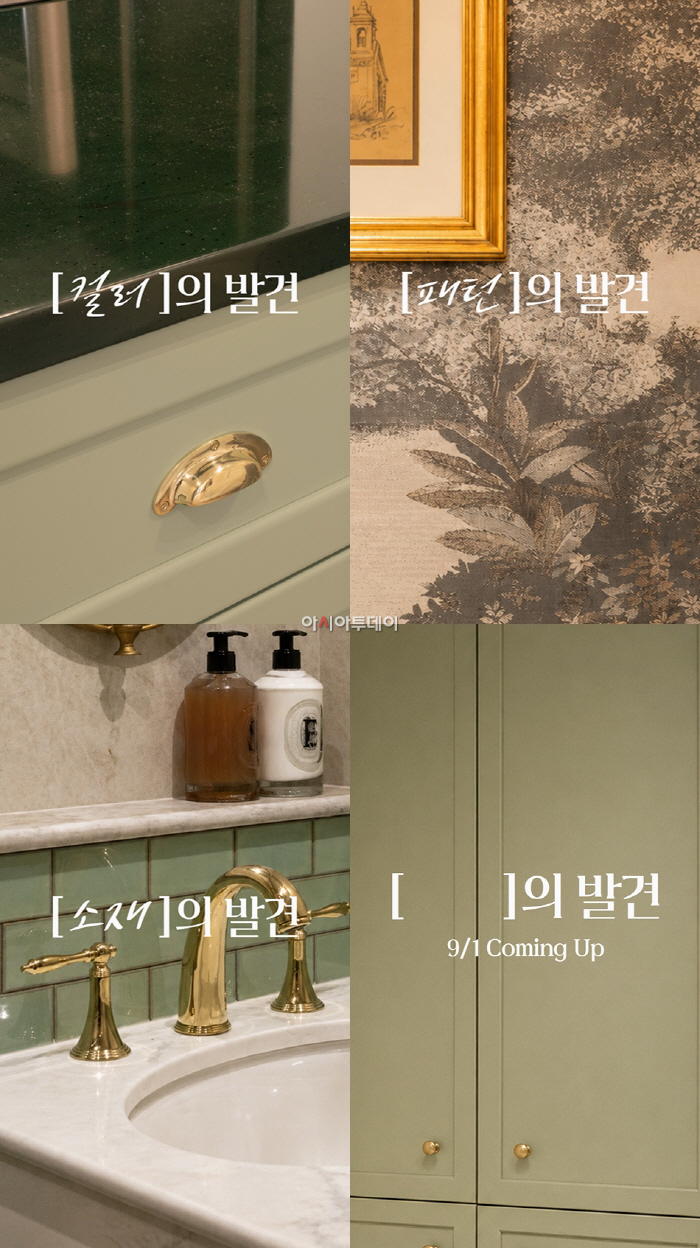 [사진]LX하우시스_올 가을 인테리어 키워드는 취향의 발견