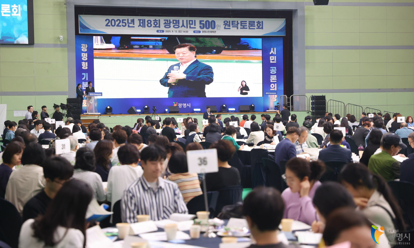 2025 광명시민 원탁회의