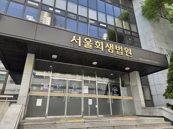 서울회생법원