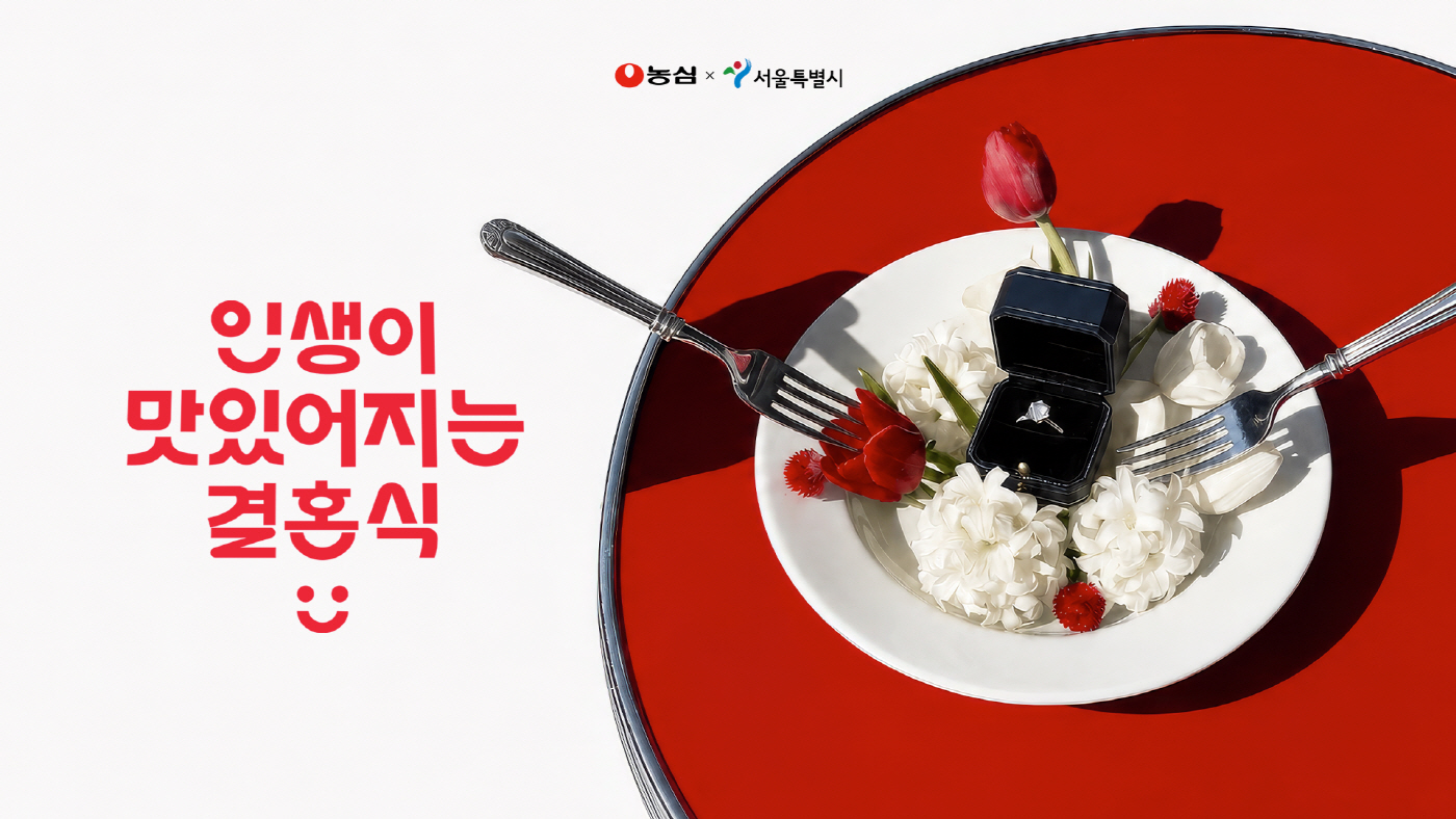 서울시X농심 ?인생이 맛있어지는 결혼식? 관련 사진 (1)