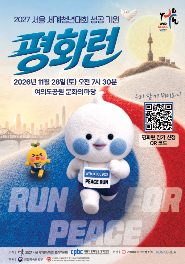평화런 포스터