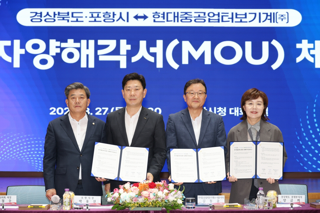 260827 포항시·경북도, 현대중공업터보기계(주)와 1,000억 원 규모 투자협약 체결1