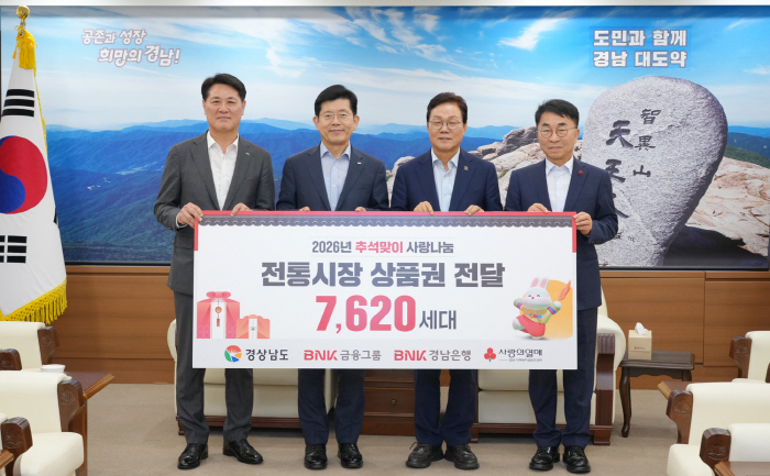 경상남도-추석맞이전통시장상품권전달-1