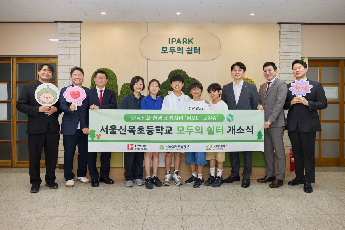 IPARK현대산업개발 심포니 교실숲