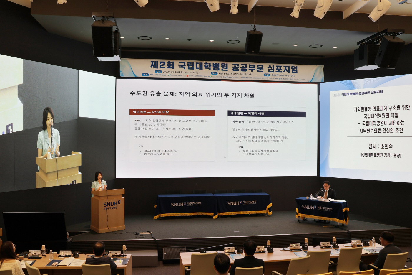 [사진1] 강원대병원 조희숙 공공부원장이 지역의료의 위기 요인을 발표하는 모습