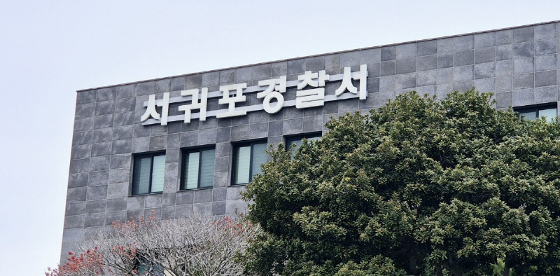 제주 서귀포경찰서 연합뉴스