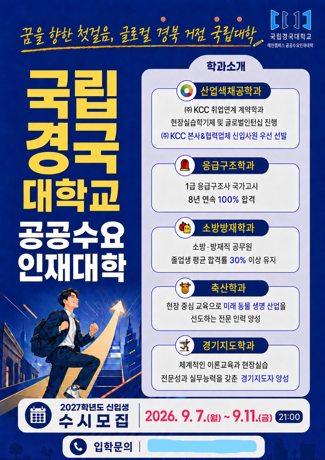 국립경국대학교
