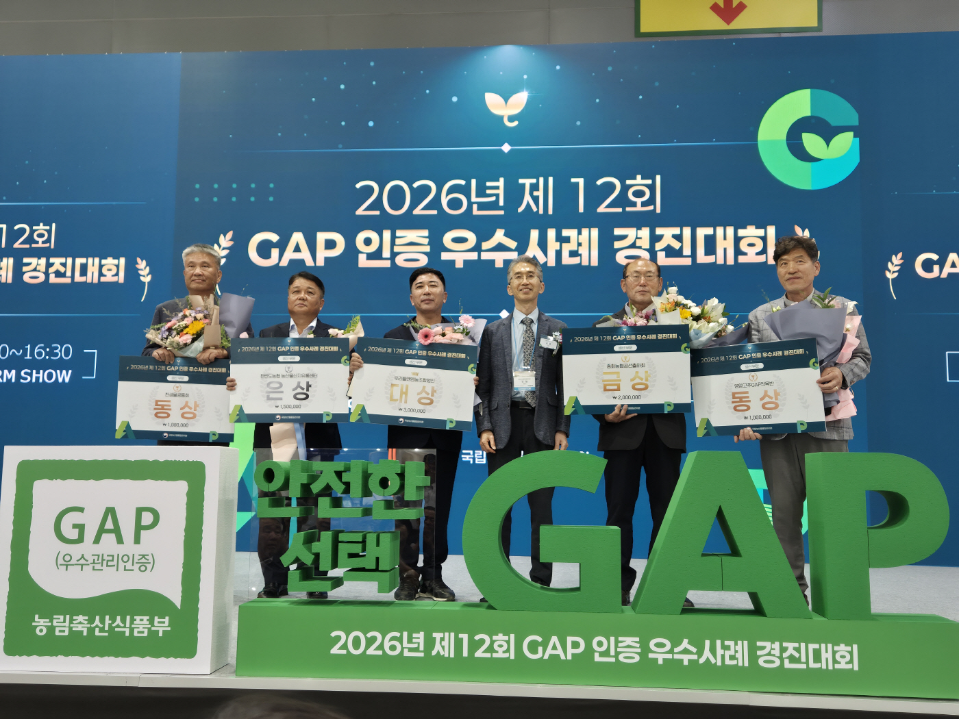 ②_2026년_GAP인증_우수사례경진대회_수상 (1)