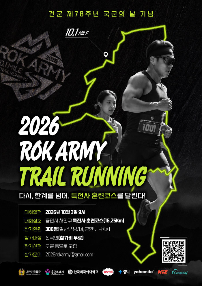 2026 ROKA 트레일러닝대회 공식 포스터