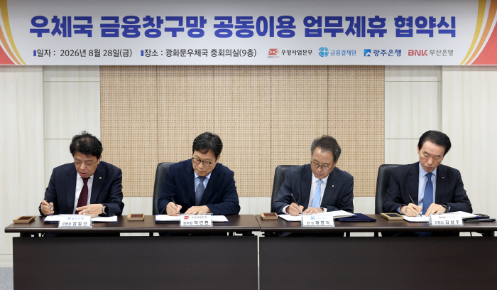 [BNK부산은행 사진자료1] BNK부산은행, 우체국 창구망 공동이용 협약 체결 실시