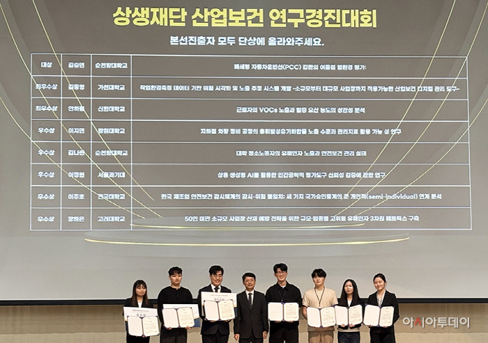 2026년 산업보건 미래 인재 연구경진대회 수상자