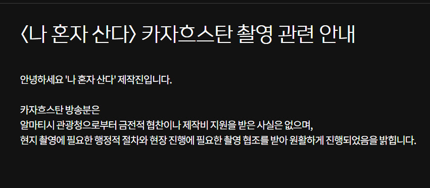 나혼자산다