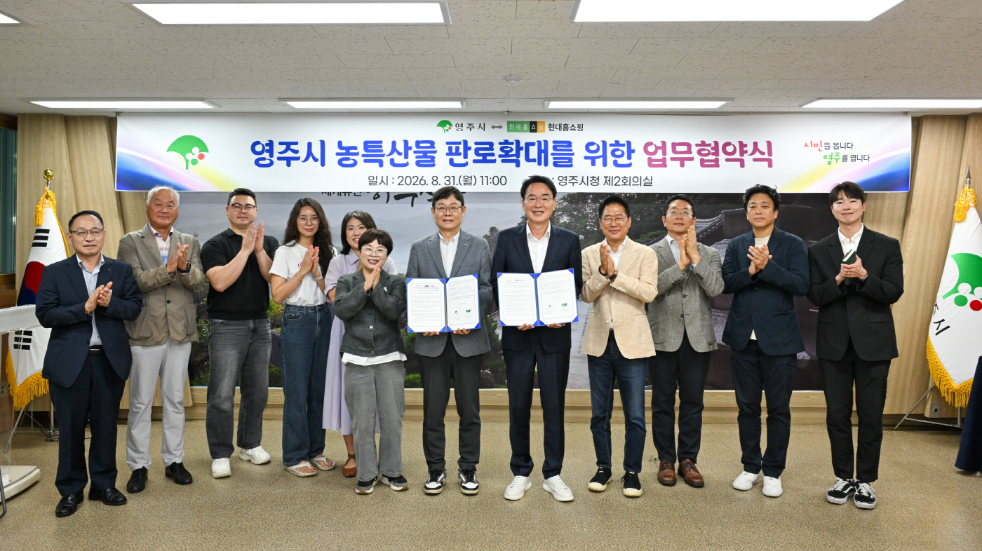 영주-1-2 영주시-현대홈쇼핑 영주 농특산물 전국 판로 확대 업무협약식(단체사진)
