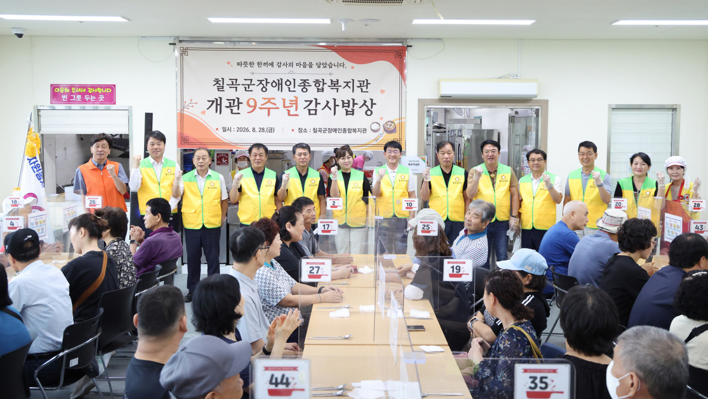 칠곡군의회, 장애인종합복지관 급식 봉사
