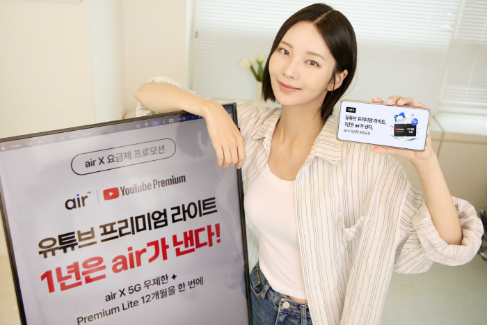 사진2. SKT 에어 20만 회원 돌파... 유튜브 프리미엄 라이트 1년 무료 프로모션 (1)
