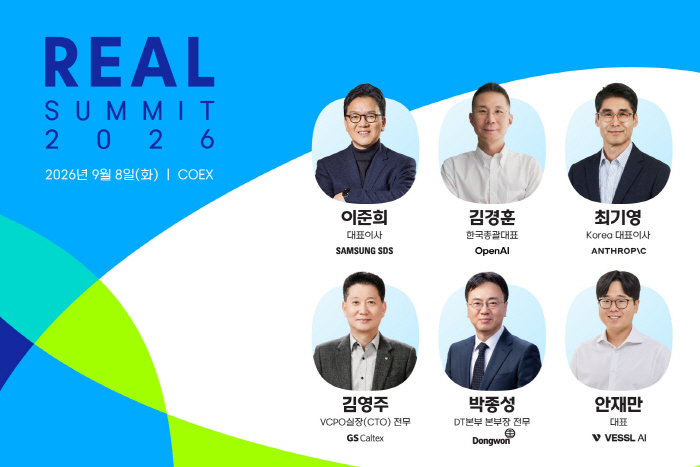 [사진자료] 삼성SDS, 리얼 서밋 2026 9월 8일 개최