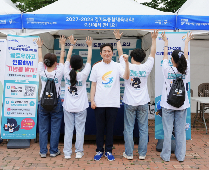 1.오산시, 2027~2028년 경기도종합체육대회 개최지 홍보 본격화