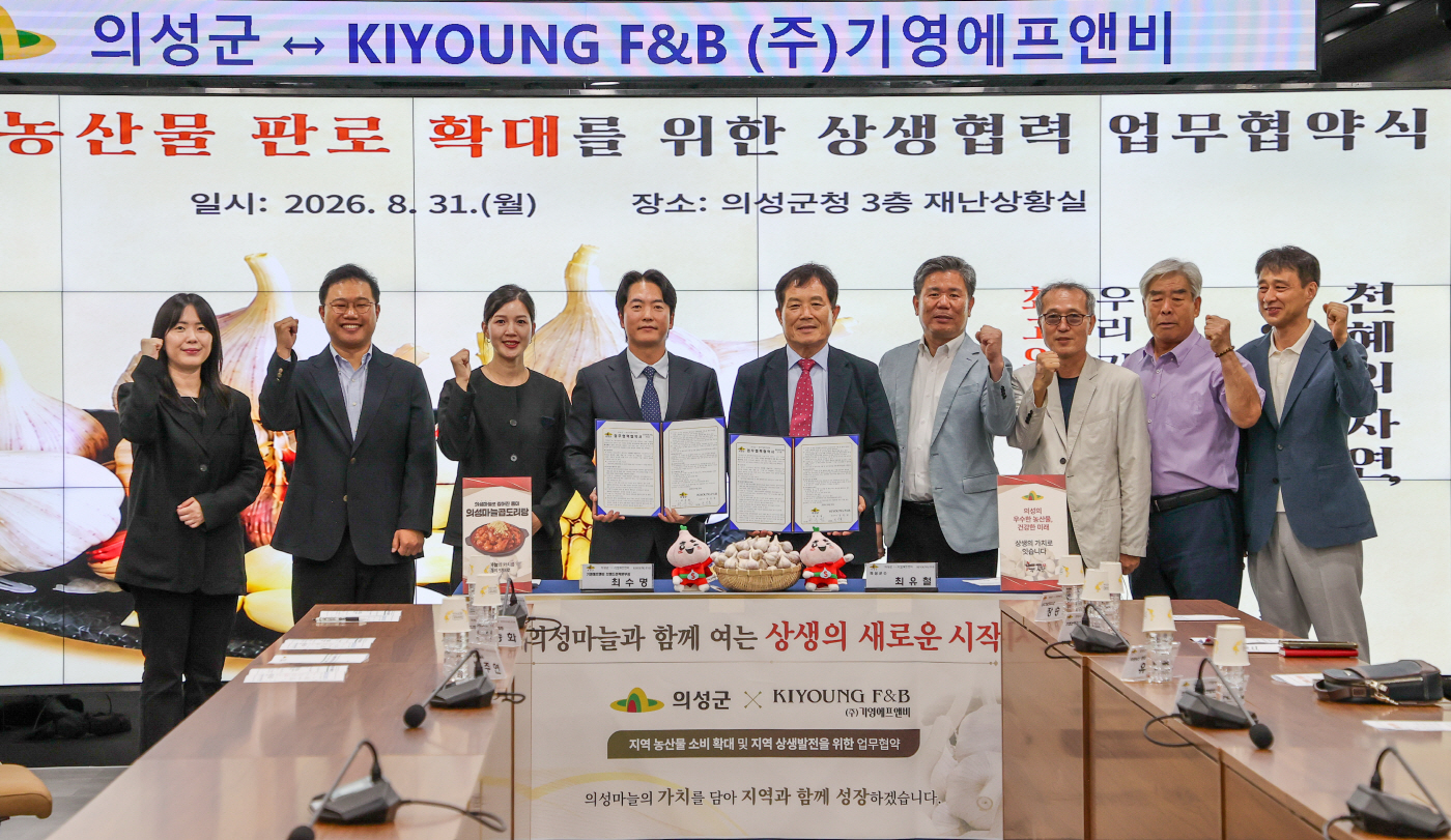 의성군-기영에프앤비 상생협력 업무협약