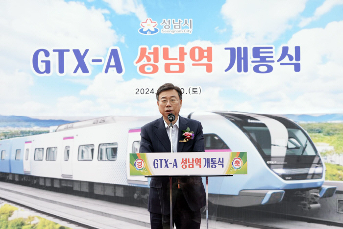 GTX-A 성남역 개통식