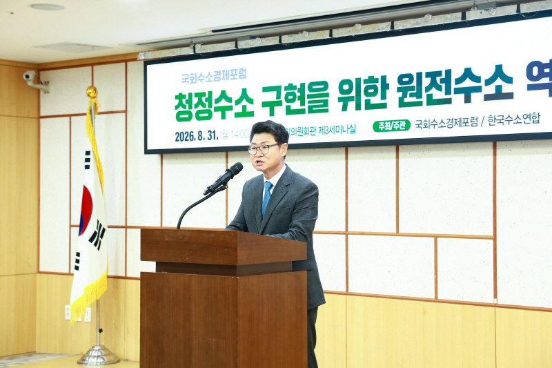 국회수소경제포럼에 참석