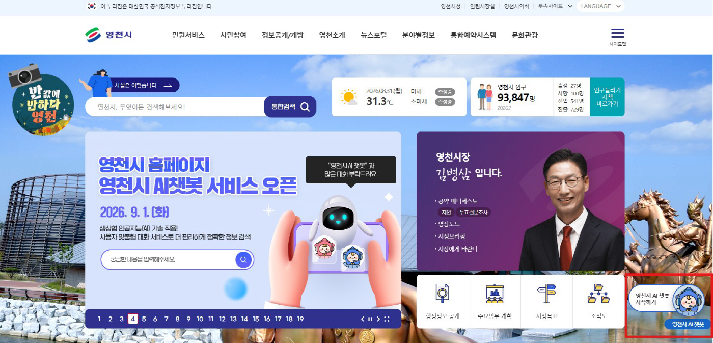 1. [사진] 영천시 홈페이지, AI 챗봇으로 맞춤형 대화서비스 제공 1