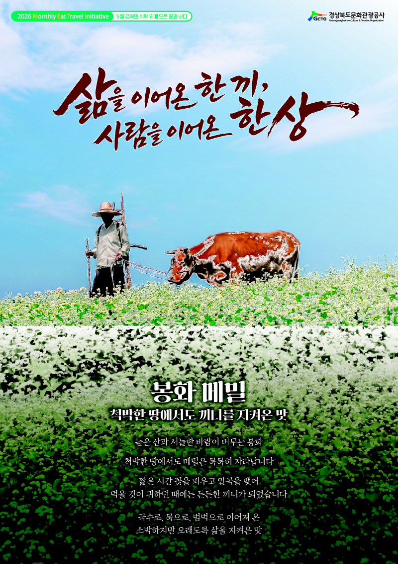 1-2. 9월 메인포스터_메밀 (2)