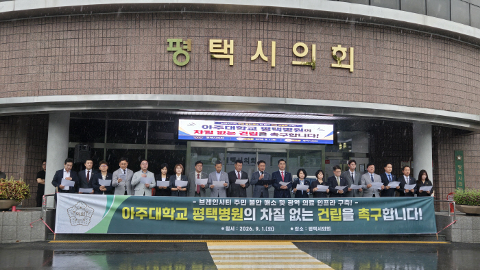 평택시의회, 광역 의료 인프라 구축 위한 입장문 발표