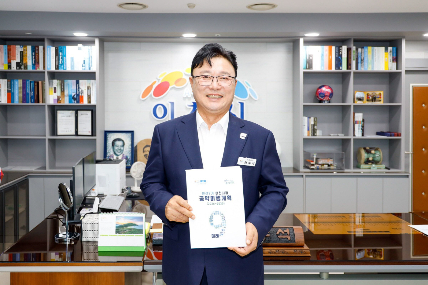 성수석 이천시장_민선9기 공약집
