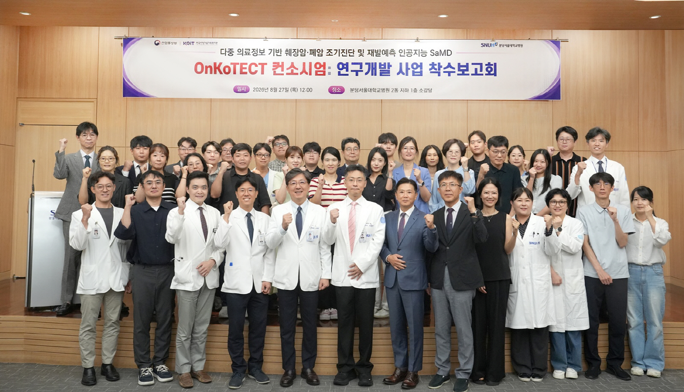 [사진2] 분당서울대병원 OnKoTECT 컨소시엄이 지난 27일 췌장암·폐암 조기진단 및 재발예측 인공지능 플랫폼 개발을 위한 사업 착수보고회를 개최했다.