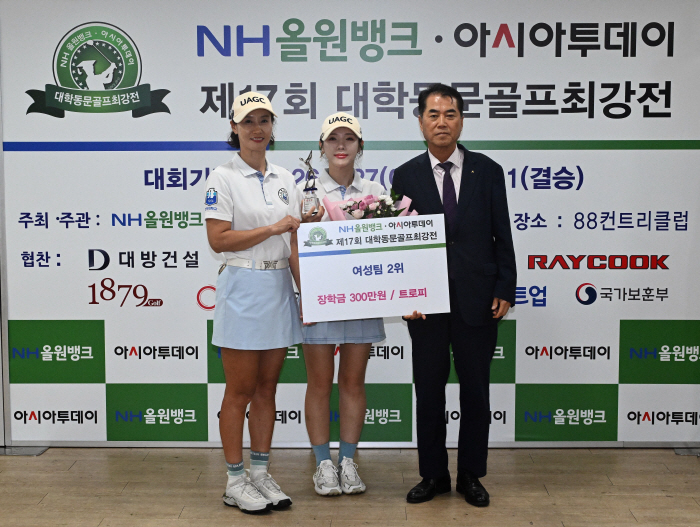 제17회 NH올원뱅크·아시아투데이 대학동문골프최강전 시상식