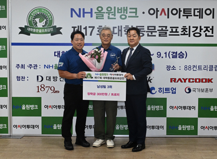 제17회 NH올원뱅크·아시아투데이 대학동문골프최강전 시상식
