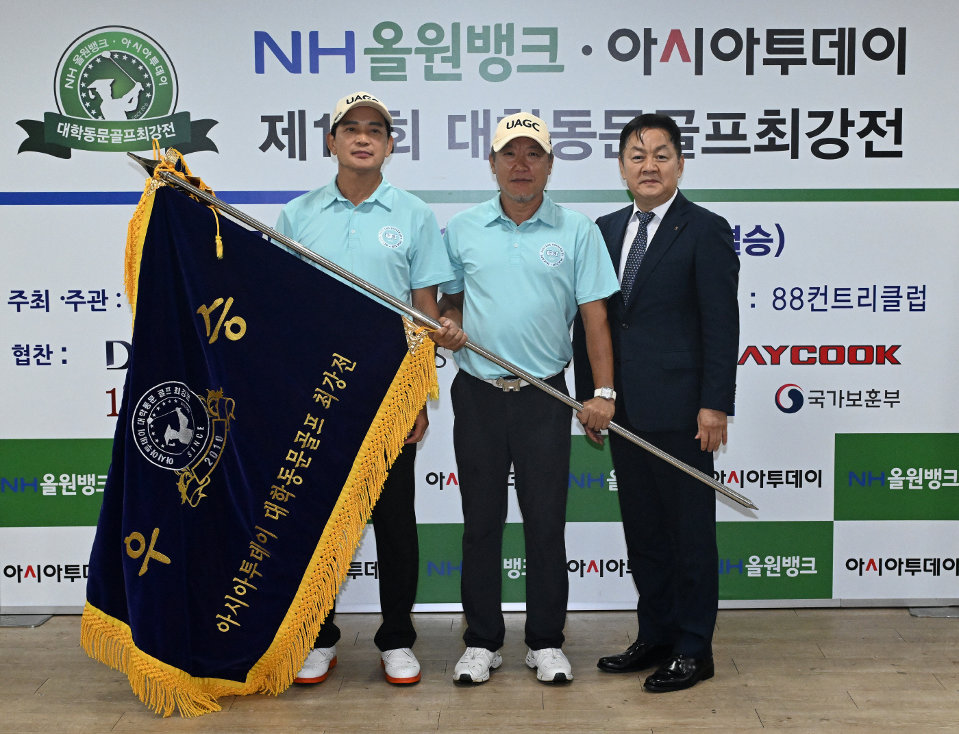 제17회 NH올원뱅크·아시아투데이 대학동문골프최강전 시상식