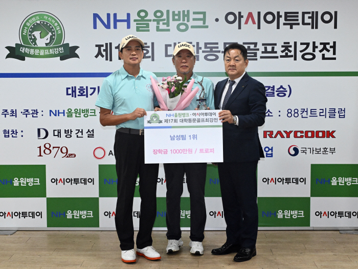 제17회 NH올원뱅크·아시아투데이 대학동문골프최강전 시상식