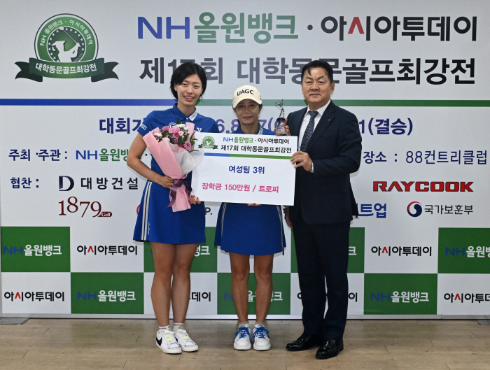 제17회 NH올원뱅크·아시아투데이 대학동문골프최강전 시상식