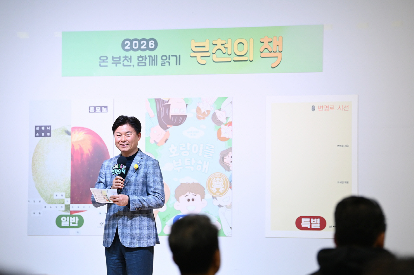 2026 부천의 책 선포식