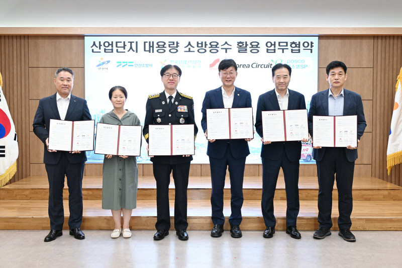 2.안산시, 민간 지하 수조 소방용수로 활용… 산단 화재 대응 강화