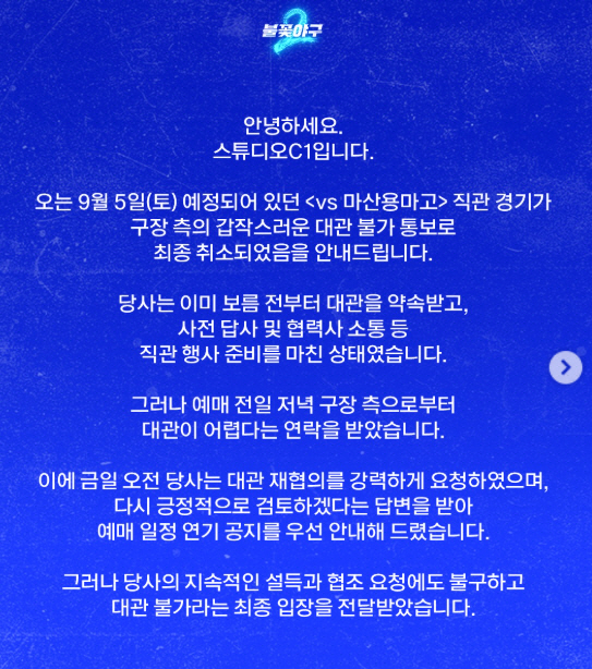 불꽃야구