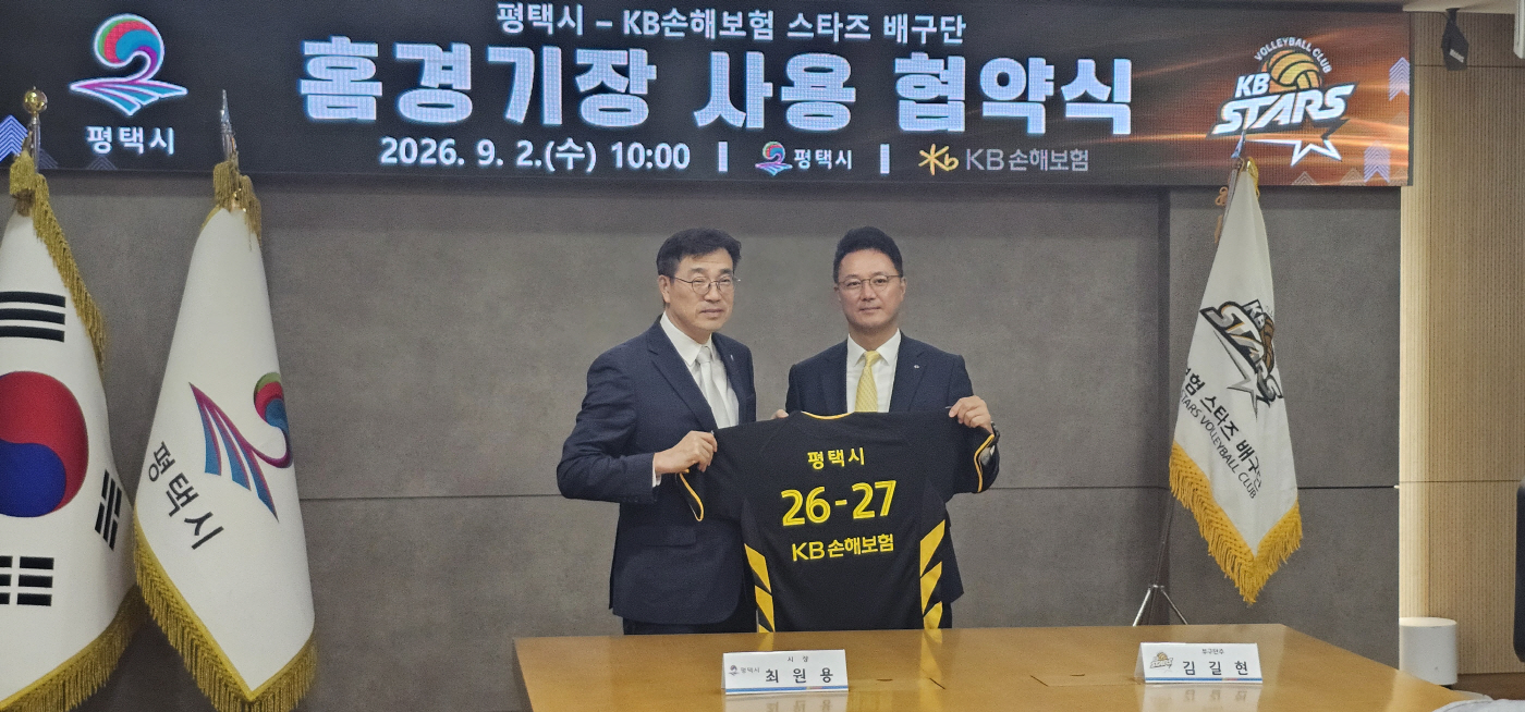 평택시, 프로스포츠 도시 향해 ‘첫 서브’