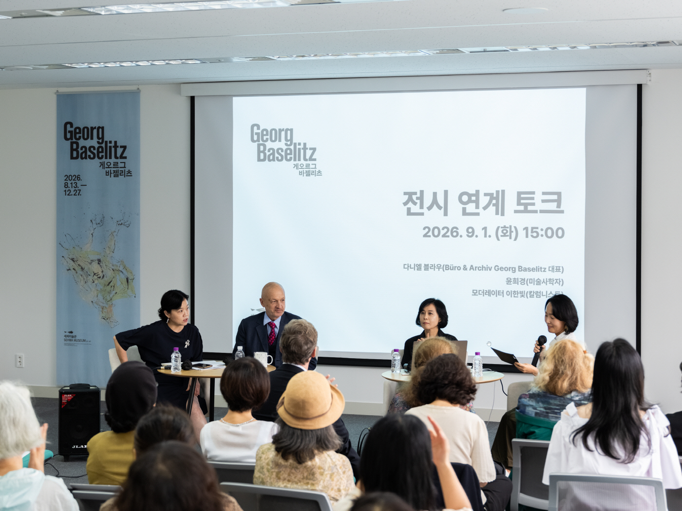 사진2. 《게오르그 바젤리츠》 전시 연계 토크 현장 (사진제공=세화미술관)