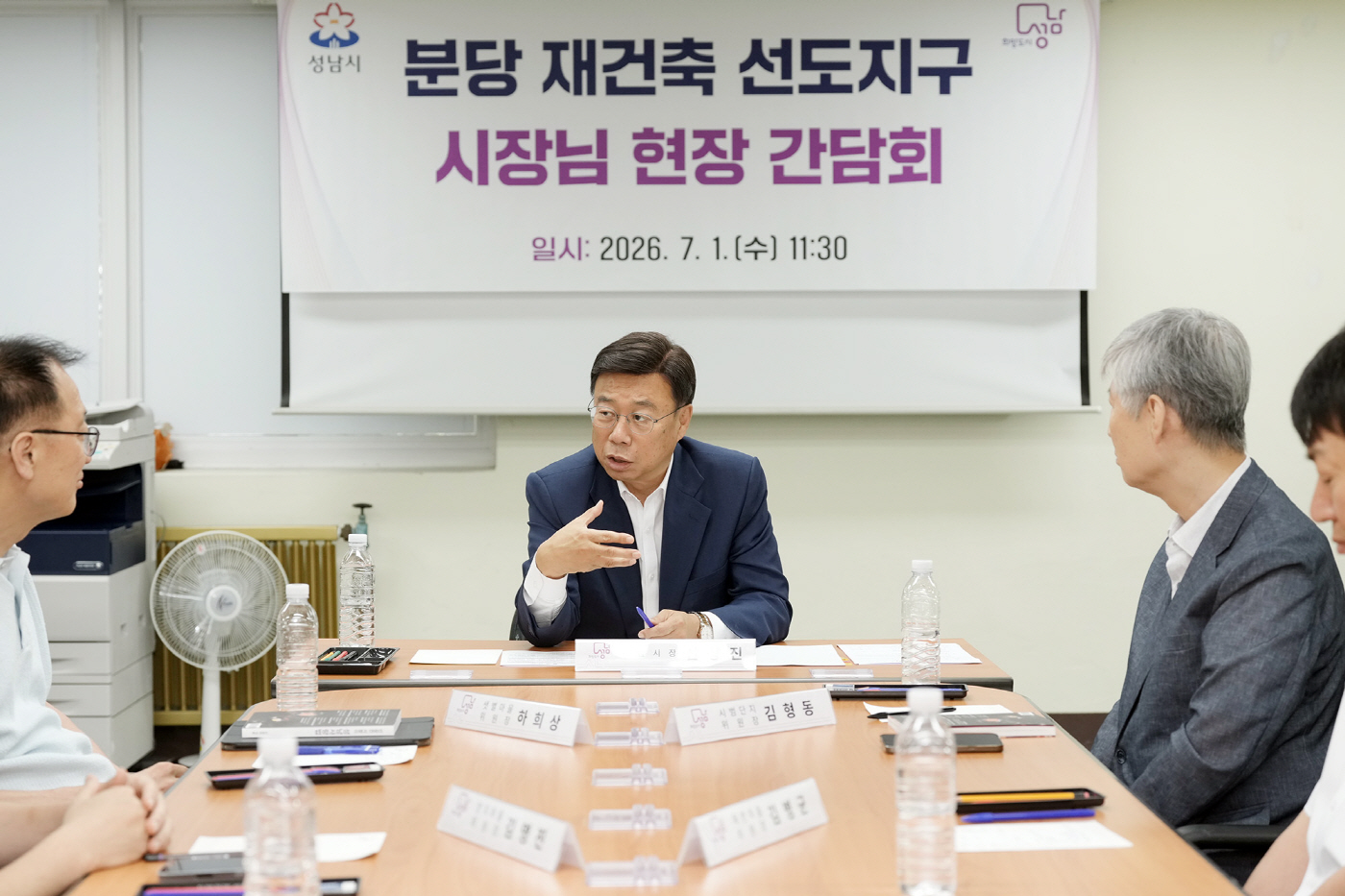 신상진 성남시장_분당재건축 현장방문