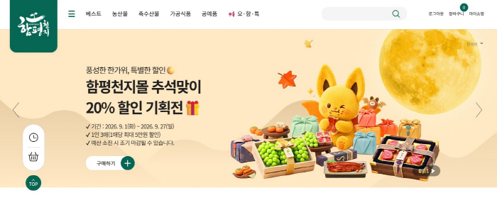 함평군