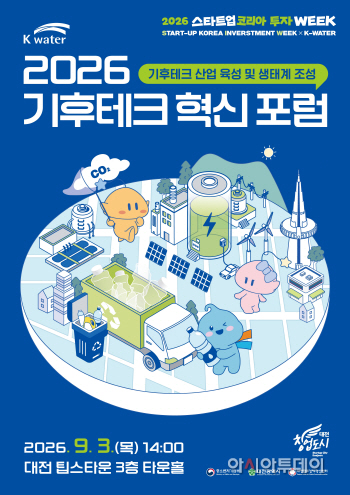 [이미지] 기후테크 혁신 포럼 포스터