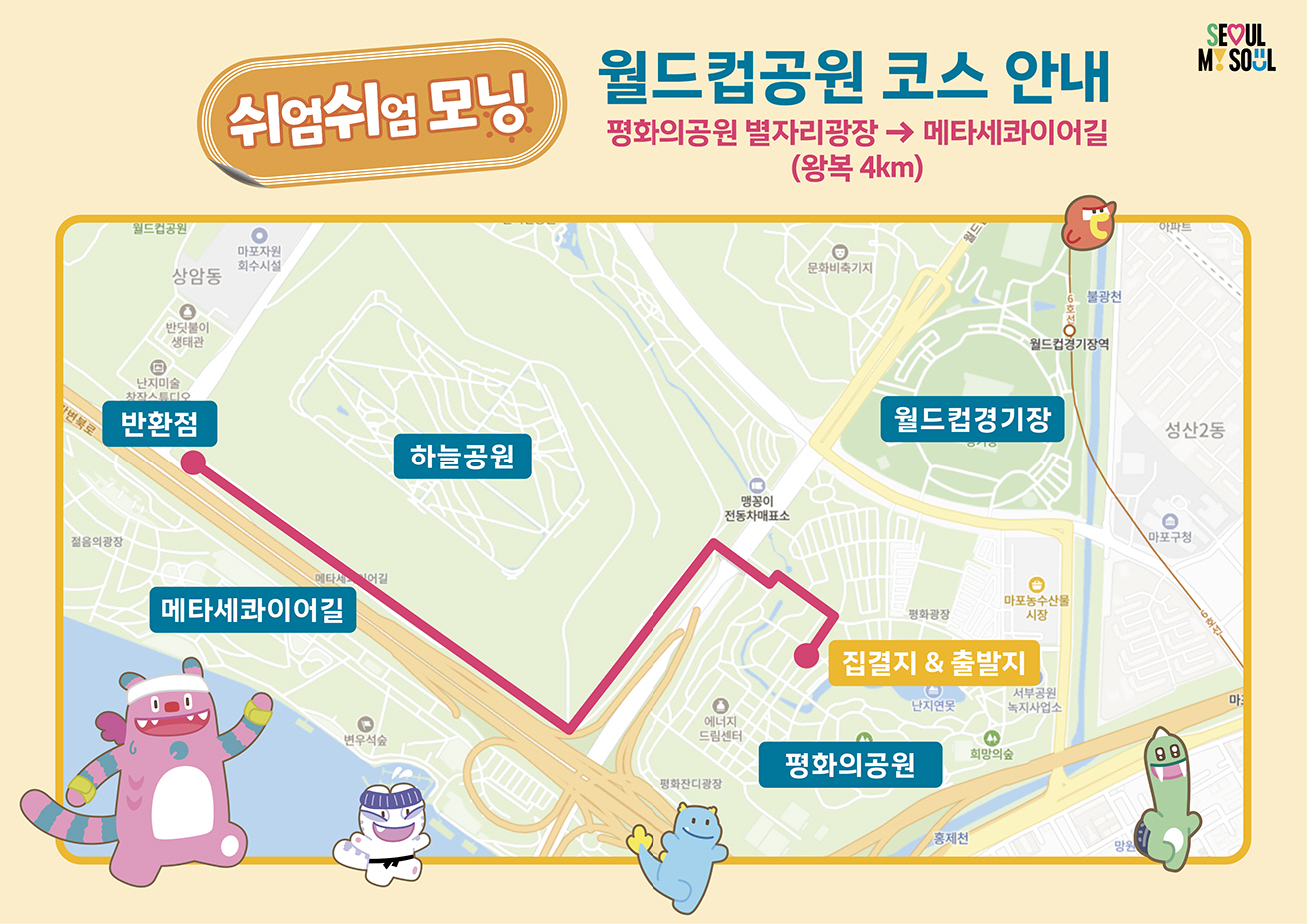 월드컵공원 코스