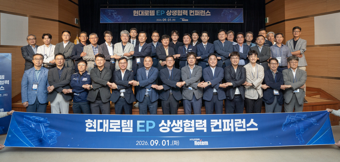 사진. 현대로템, 에코플랜트 상생협력 컨퍼런스 개최