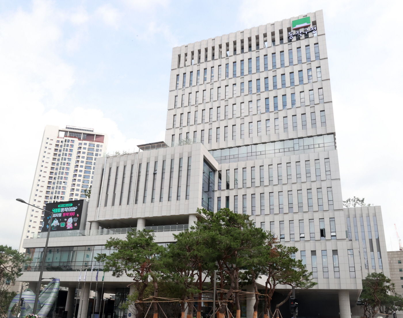 (사진2)동작구청 전경